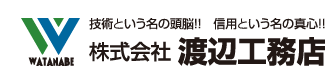 株式会社渡辺工務店 公式サイト　/　 福島県伊達市の工務店